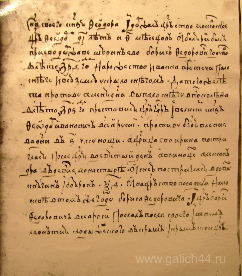  Фотокопия «Галичского летописца» (1505-1607 гг.) 