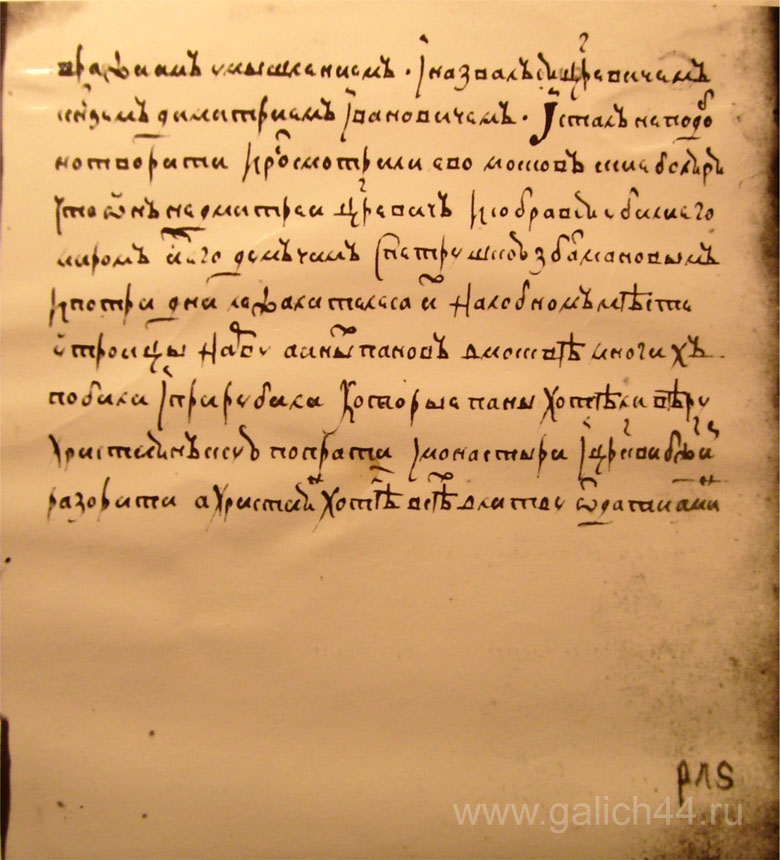  Фотокопия «Галичского летописца» (1505-1607 гг.) 