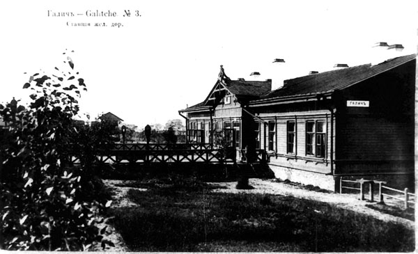  Воспоминания о старом вокзале Галича